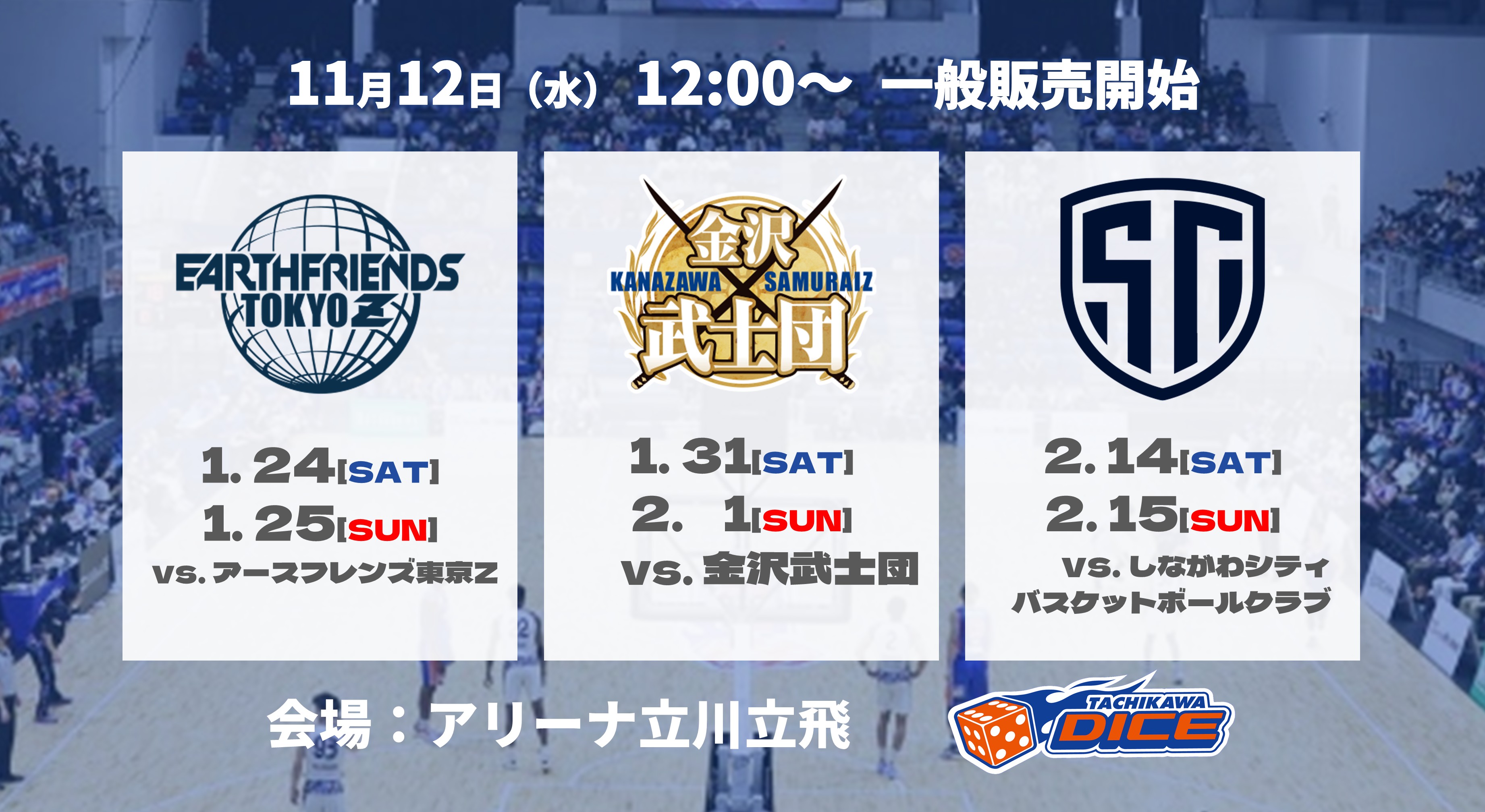 チケットセールス