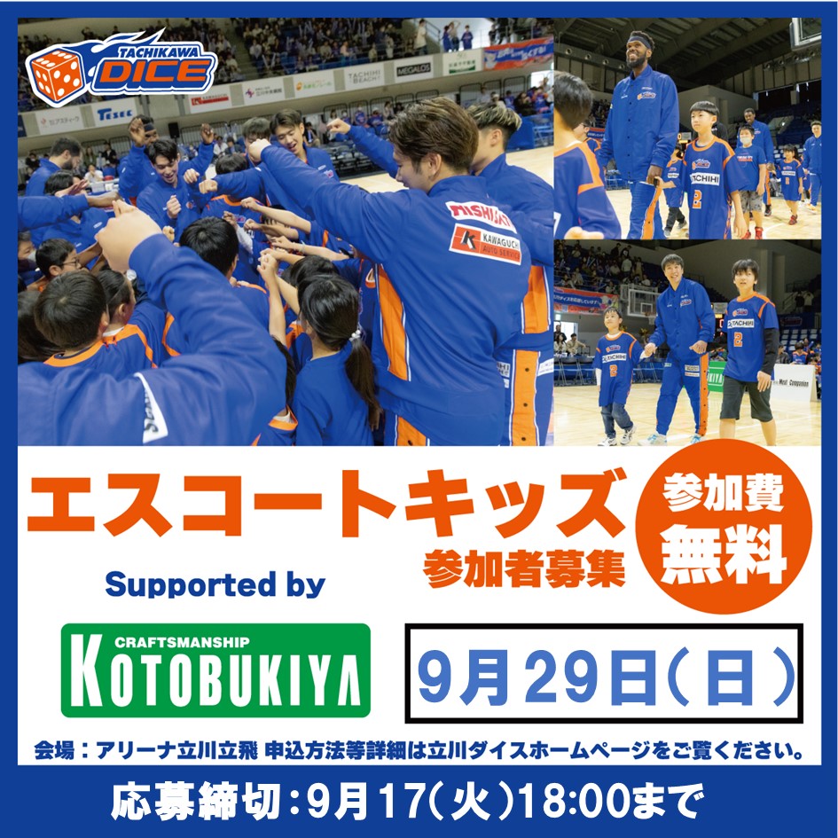 9/29(日) 山口戦GAME2「エスコートキッズ supported by 壽屋」実施のお知らせ