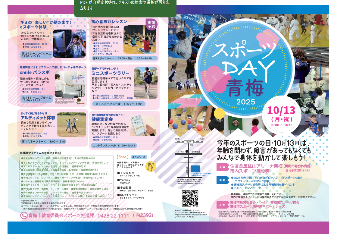 【イベント出演】10月13日（月）スポーツDAY青梅2025に甲斐将志選手が参加します！