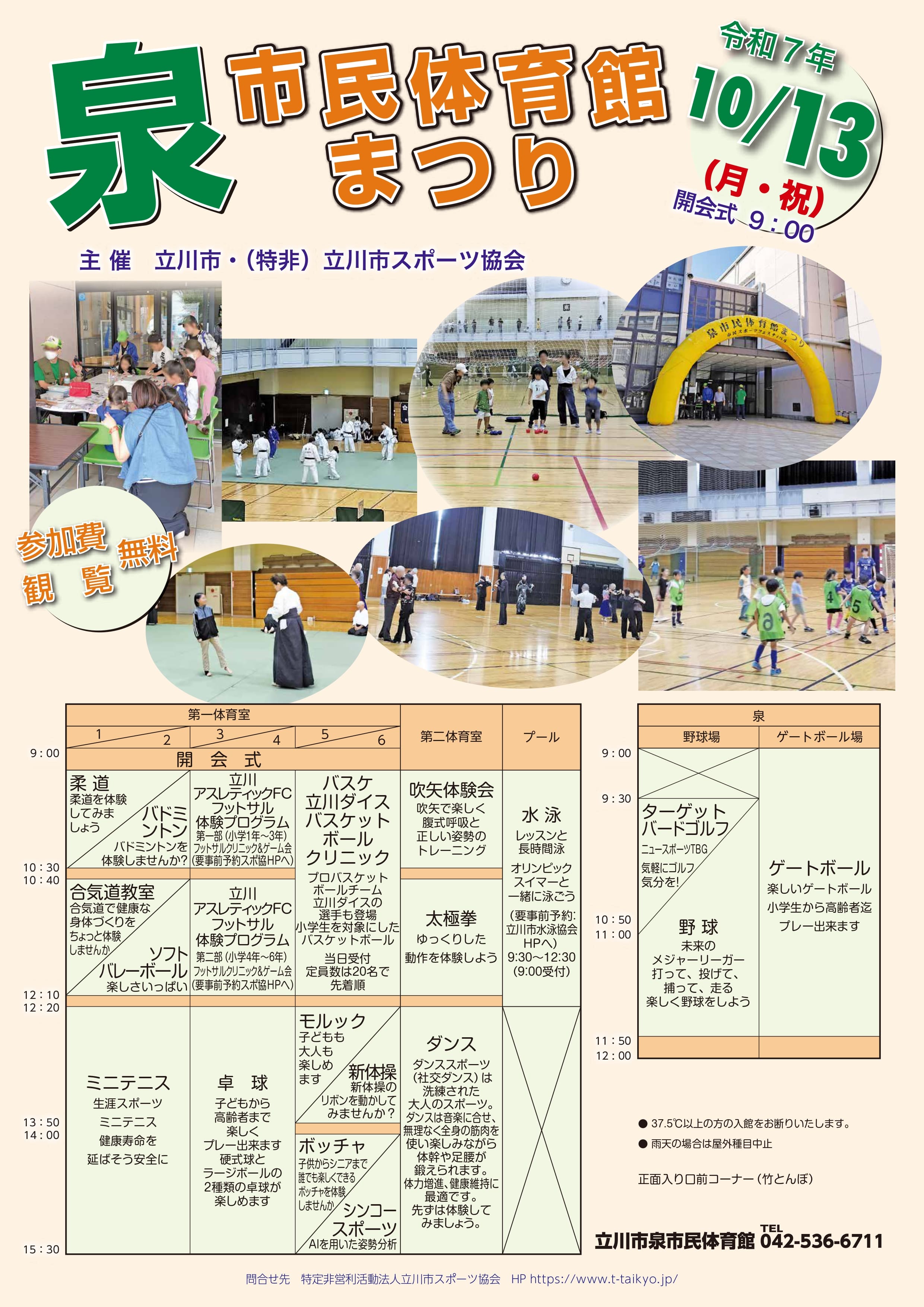 【イベント出演】10月13日（月）泉市民体育館まつりに吉川治耀選手、斎藤瑛ACが参加します！