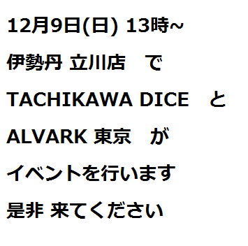 TACHIKAWA DICEとALVARK東京がイベント　12月9日(日) 13時~ 伊勢丹立川店