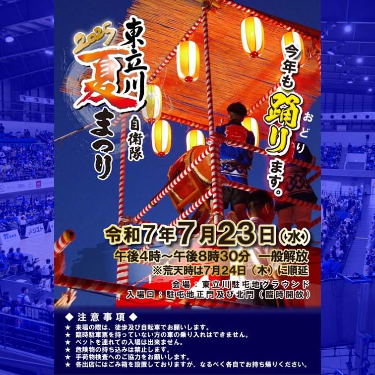 【イベント出演】7月23日（水）東立川自衛隊夏まつりに大﨑選手が出演します！