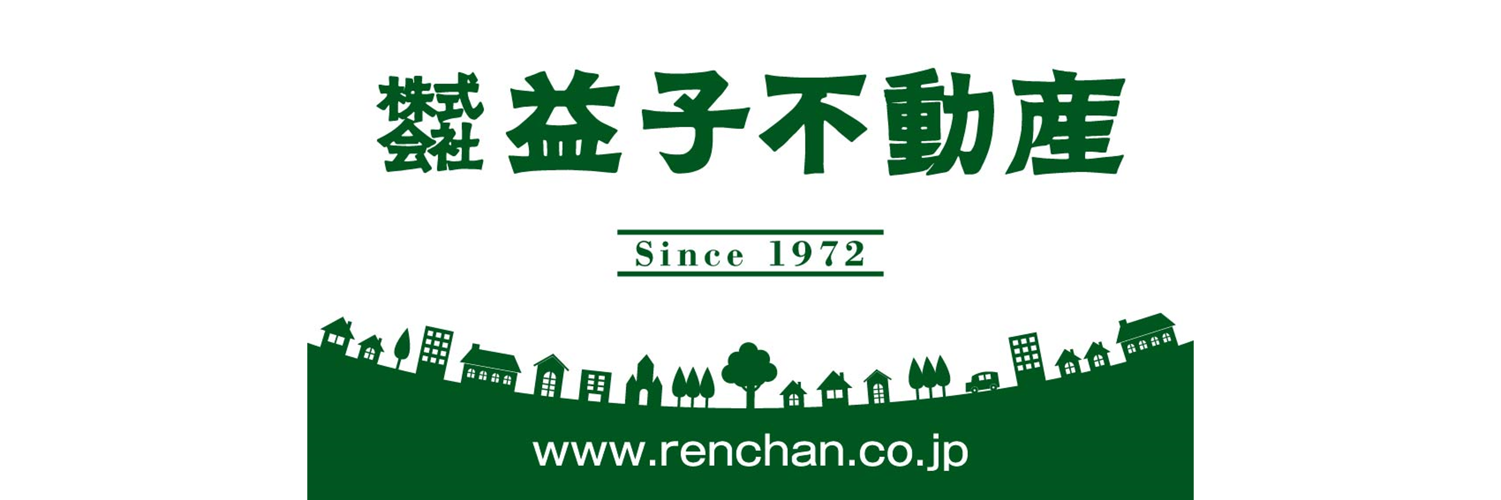 株式会社益子不動産