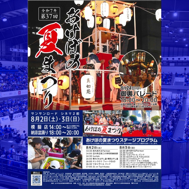 【イベント出演】8月3日（日）第37回あけぼの夏まつりに大内選手とFairyDICEが出演します！