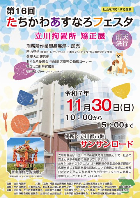 【イベント出演】11月30日（日）あすなろフェスタにFairyDICE TOP CHEER LEADERSとたっちーが参加します！