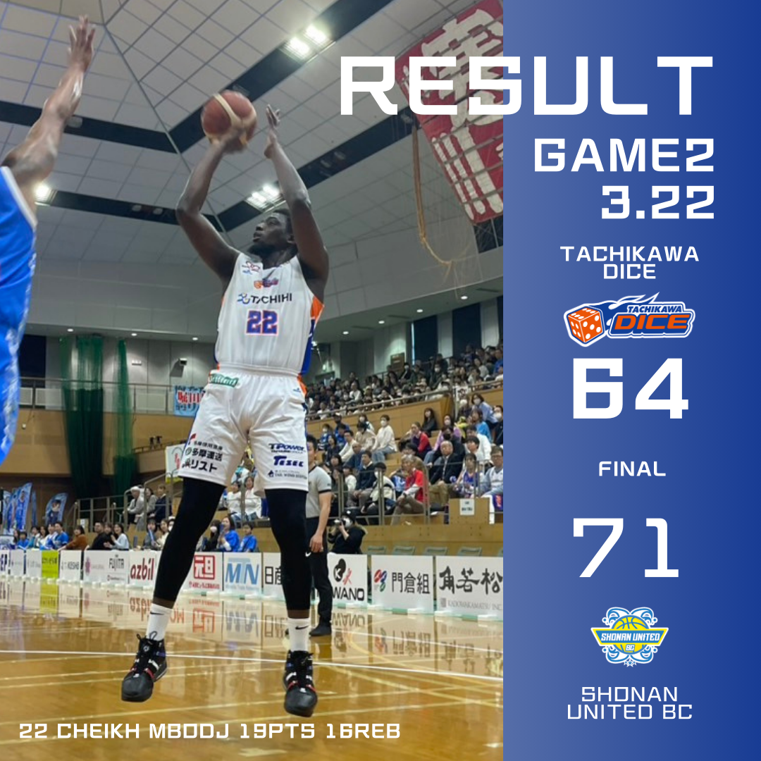 B3リーグ2024-25シーズン第26節 湘南ユナイテッドBCvs立川ダイスGAME2試合結果