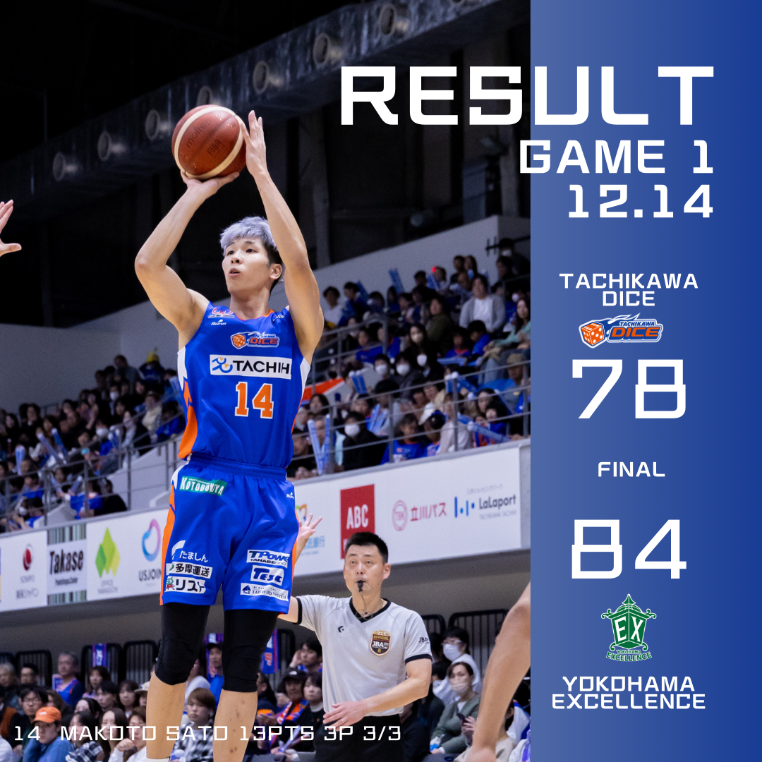 B3リーグ2024-25シーズン第12節 立川ダイスvs横浜エクセレンス GAME1試合結果