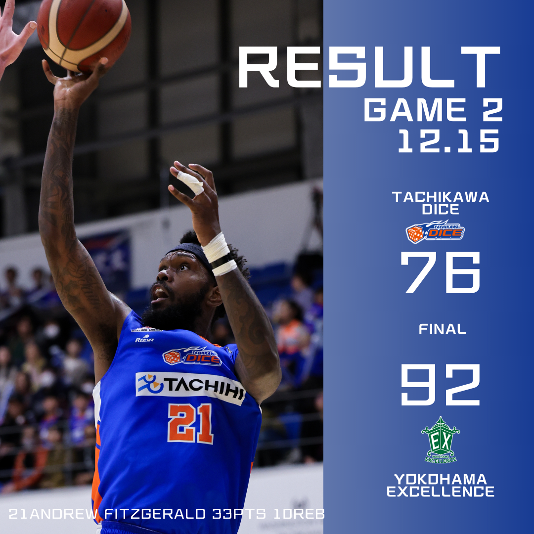 B3リーグ2024-25シーズン第12節 立川ダイスvs横浜エクセレンス GAME2試合結果