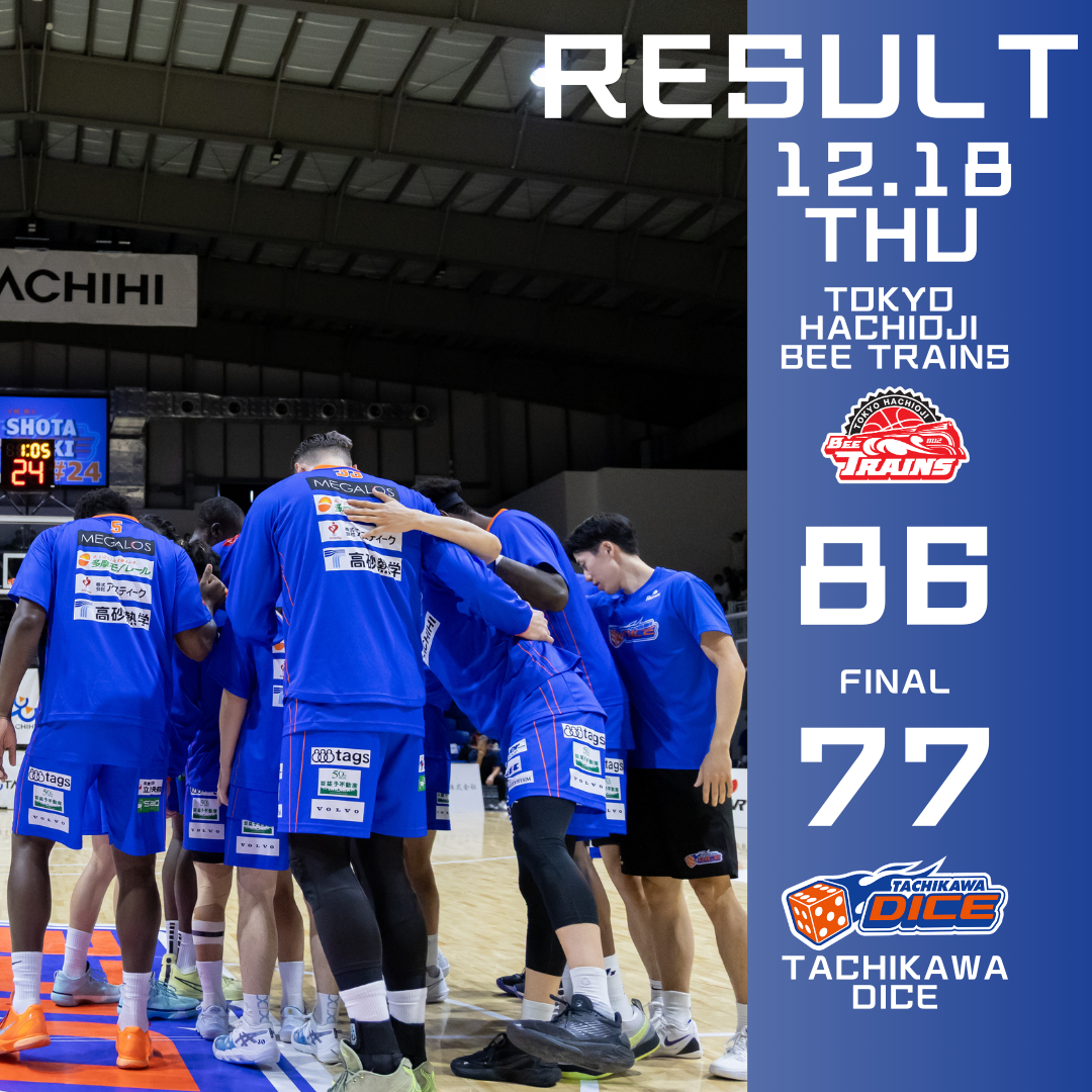 B3リーグ2025-26シーズン第13節 東京八王子ビートレインズvs立川ダイスGAME1試合結果