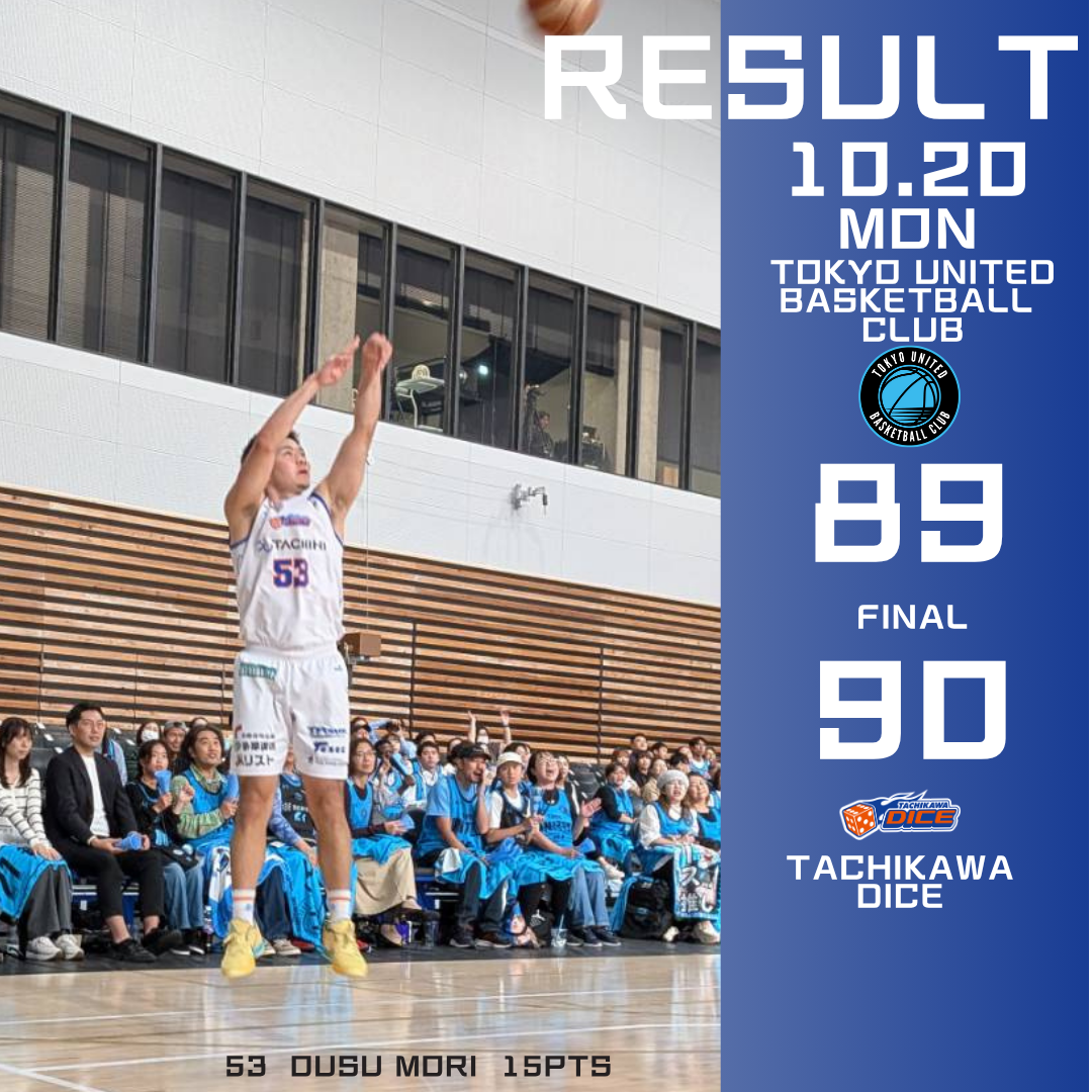 B3リーグ2025-26シーズン第4節 東京ユナイテッドバスケットボールクラブvs立川ダイスGAME1試合結果