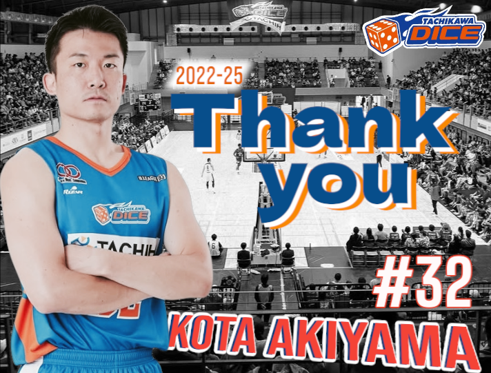 秋山皓太選手 現役引退のお知らせ