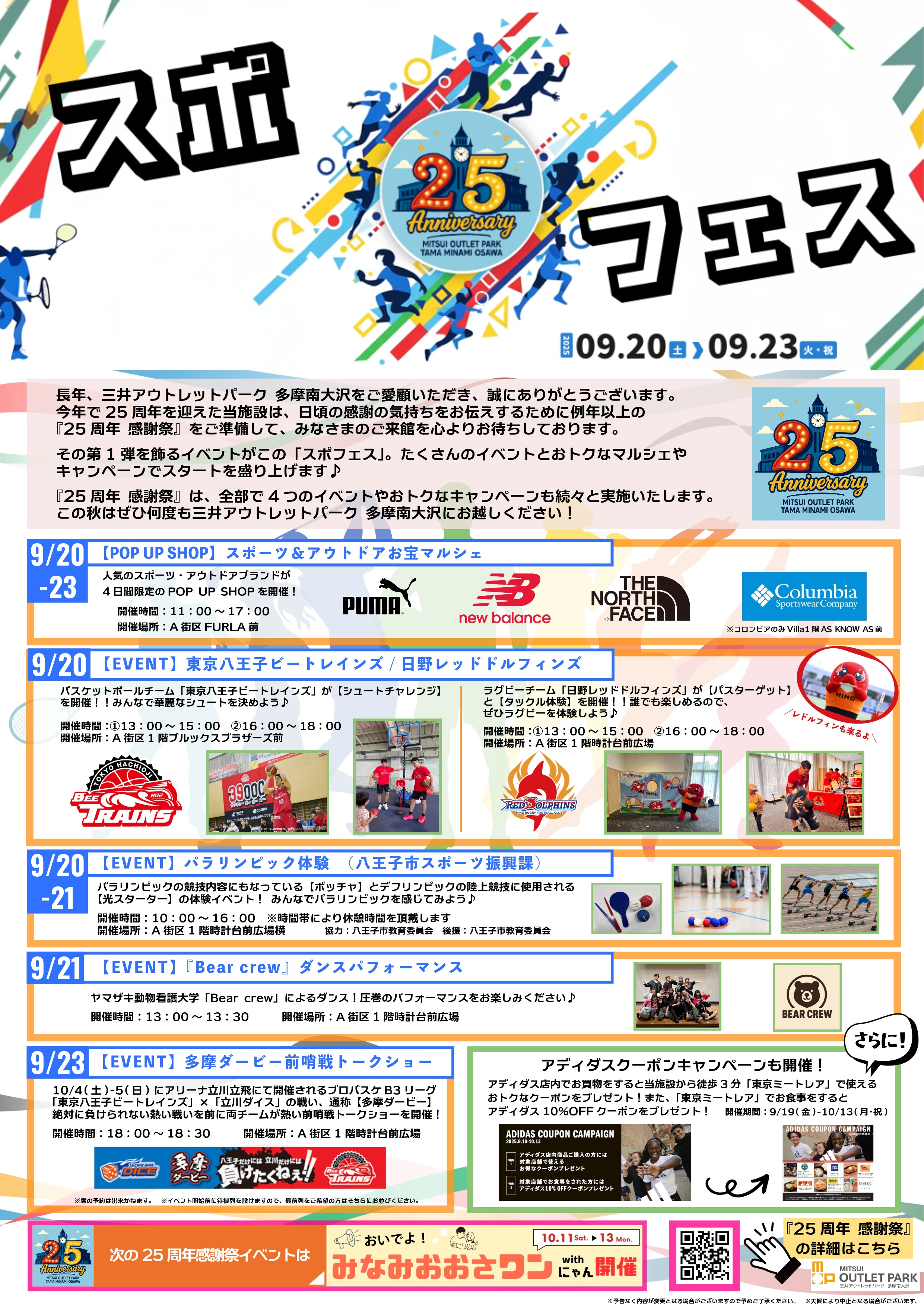 【イベント出演】9月23日（火）多摩ダービー共同イベント開催のお知らせ