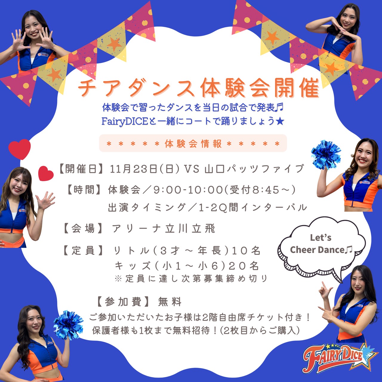 【参加者募集中】体験会開催のお知らせ トップチアのメンバーと一緒にダンス！