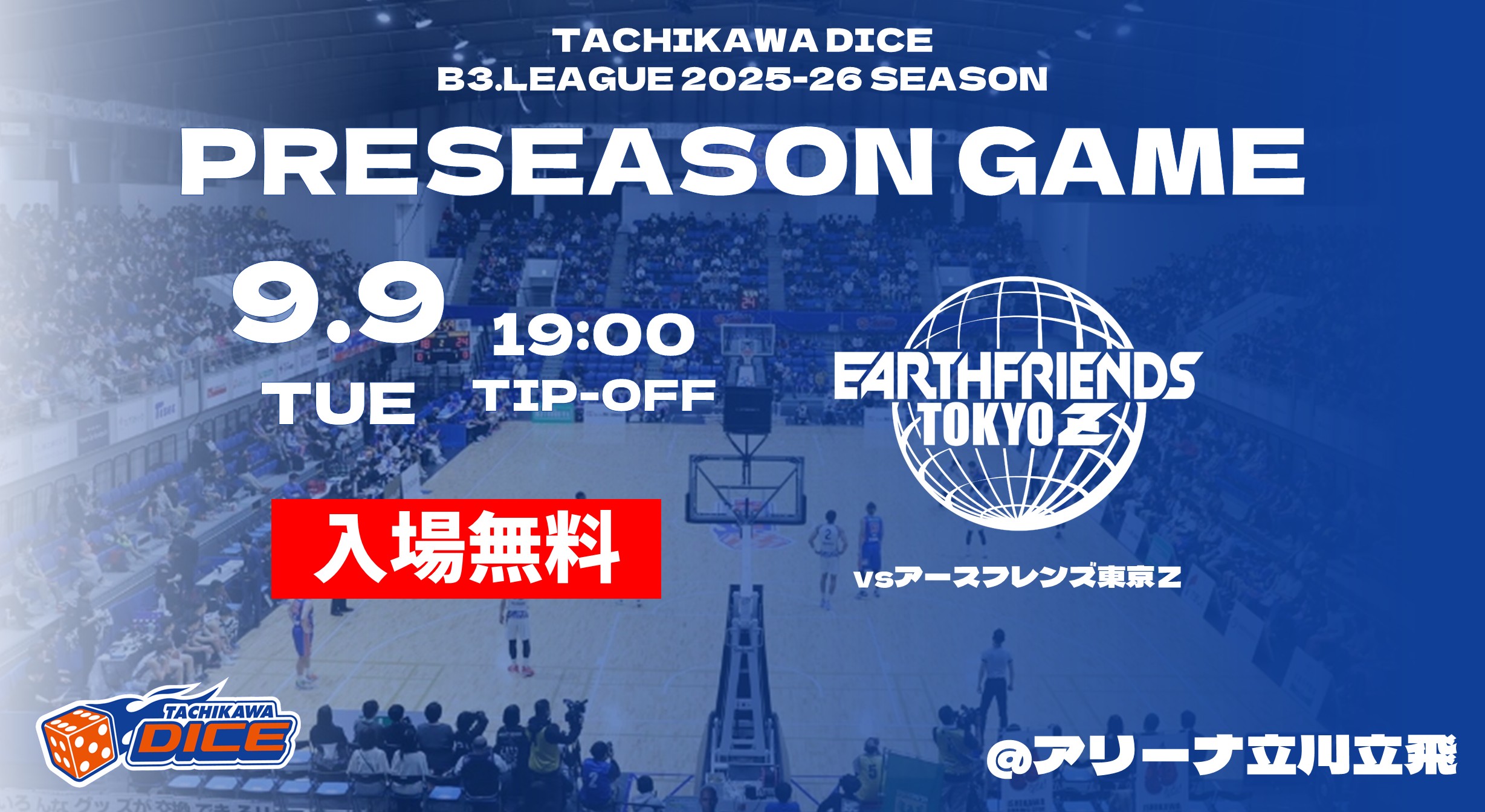 プレシーズンゲーム